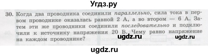 ГДЗ (Учебник) по физике 10 класс Генденштейн Л.Э. / параграф 40 номер / 30