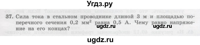 ГДЗ (Учебник) по физике 10 класс Генденштейн Л.Э. / параграф 40 номер / 37