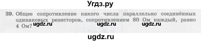 ГДЗ (Учебник) по физике 10 класс Генденштейн Л.Э. / параграф 40 номер / 39