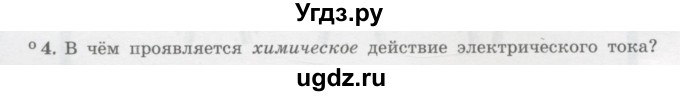 ГДЗ (Учебник) по физике 10 класс Генденштейн Л.Э. / параграф 40 номер / 4