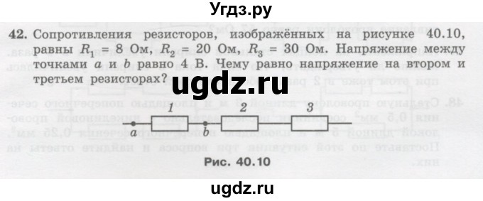 ГДЗ (Учебник) по физике 10 класс Генденштейн Л.Э. / параграф 40 номер / 42