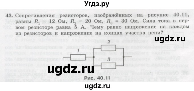 ГДЗ (Учебник) по физике 10 класс Генденштейн Л.Э. / параграф 40 номер / 43