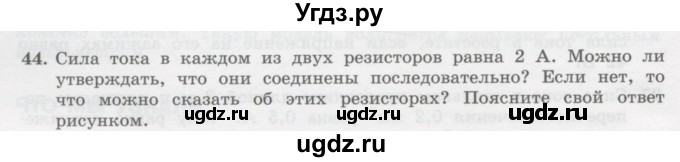 ГДЗ (Учебник) по физике 10 класс Генденштейн Л.Э. / параграф 40 номер / 44