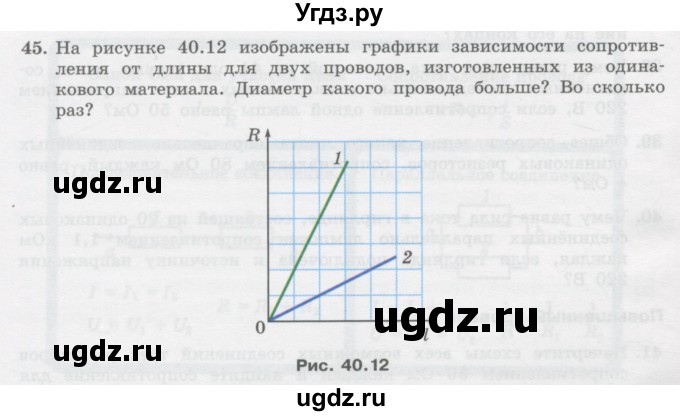ГДЗ (Учебник) по физике 10 класс Генденштейн Л.Э. / параграф 40 номер / 45