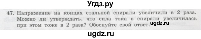 ГДЗ (Учебник) по физике 10 класс Генденштейн Л.Э. / параграф 40 номер / 47