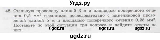 ГДЗ (Учебник) по физике 10 класс Генденштейн Л.Э. / параграф 40 номер / 48