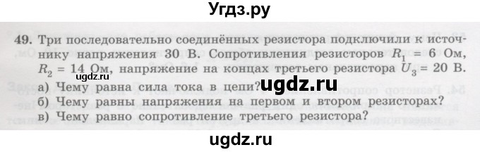 ГДЗ (Учебник) по физике 10 класс Генденштейн Л.Э. / параграф 40 номер / 49
