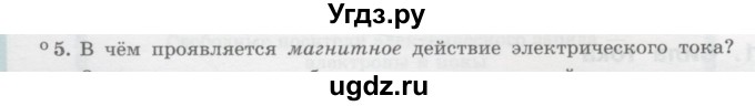 ГДЗ (Учебник) по физике 10 класс Генденштейн Л.Э. / параграф 40 номер / 5