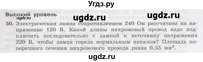 ГДЗ (Учебник) по физике 10 класс Генденштейн Л.Э. / параграф 40 номер / 50