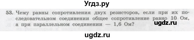 ГДЗ (Учебник) по физике 10 класс Генденштейн Л.Э. / параграф 40 номер / 53