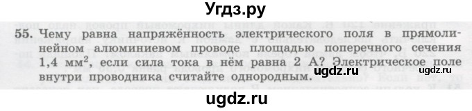 ГДЗ (Учебник) по физике 10 класс Генденштейн Л.Э. / параграф 40 номер / 55