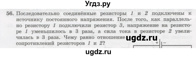 ГДЗ (Учебник) по физике 10 класс Генденштейн Л.Э. / параграф 40 номер / 56