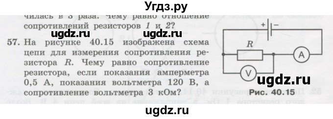 ГДЗ (Учебник) по физике 10 класс Генденштейн Л.Э. / параграф 40 номер / 57