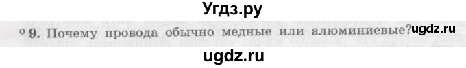 ГДЗ (Учебник) по физике 10 класс Генденштейн Л.Э. / параграф 40 номер / 9