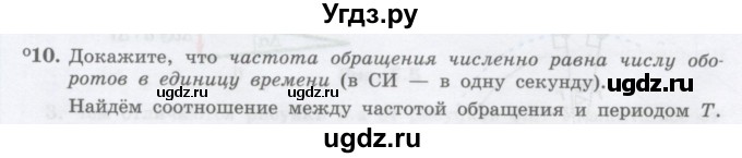 ГДЗ (Учебник) по физике 10 класс Генденштейн Л.Э. / параграф 5 номер / 10