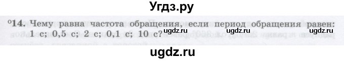 ГДЗ (Учебник) по физике 10 класс Генденштейн Л.Э. / параграф 5 номер / 14