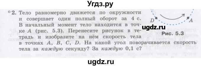 ГДЗ (Учебник) по физике 10 класс Генденштейн Л.Э. / параграф 5 номер / 2