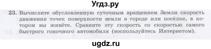ГДЗ (Учебник) по физике 10 класс Генденштейн Л.Э. / параграф 5 номер / 23