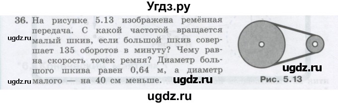 ГДЗ (Учебник) по физике 10 класс Генденштейн Л.Э. / параграф 5 номер / 36