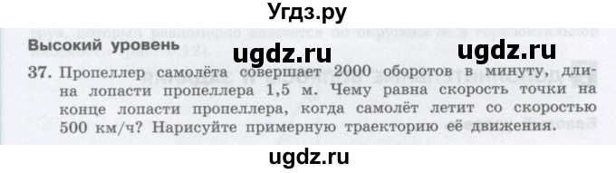 ГДЗ (Учебник) по физике 10 класс Генденштейн Л.Э. / параграф 5 номер / 37