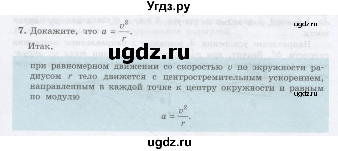 ГДЗ (Учебник) по физике 10 класс Генденштейн Л.Э. / параграф 5 номер / 7