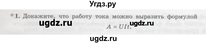 ГДЗ (Учебник) по физике 10 класс Генденштейн Л.Э. / параграф 41 номер / 1