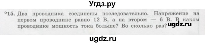 ГДЗ (Учебник) по физике 10 класс Генденштейн Л.Э. / параграф 41 номер / 15
