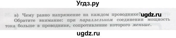 ГДЗ (Учебник) по физике 10 класс Генденштейн Л.Э. / параграф 41 номер / 16(продолжение 2)