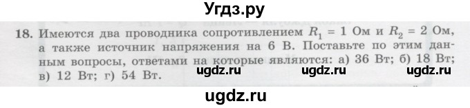 ГДЗ (Учебник) по физике 10 класс Генденштейн Л.Э. / параграф 41 номер / 18