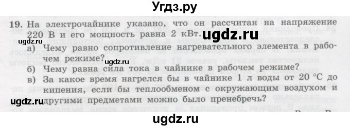 ГДЗ (Учебник) по физике 10 класс Генденштейн Л.Э. / параграф 41 номер / 19