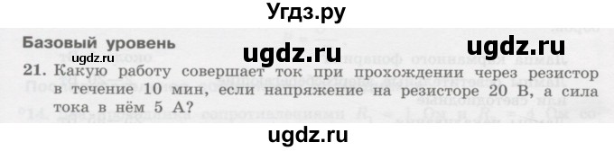 ГДЗ (Учебник) по физике 10 класс Генденштейн Л.Э. / параграф 41 номер / 21