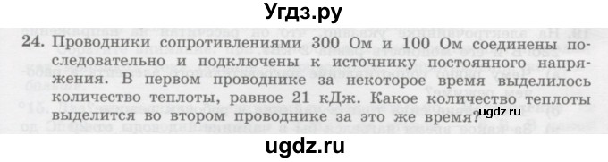 ГДЗ (Учебник) по физике 10 класс Генденштейн Л.Э. / параграф 41 номер / 24