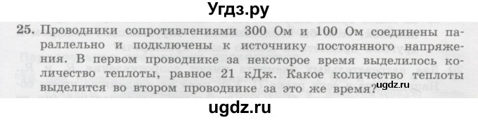 ГДЗ (Учебник) по физике 10 класс Генденштейн Л.Э. / параграф 41 номер / 25