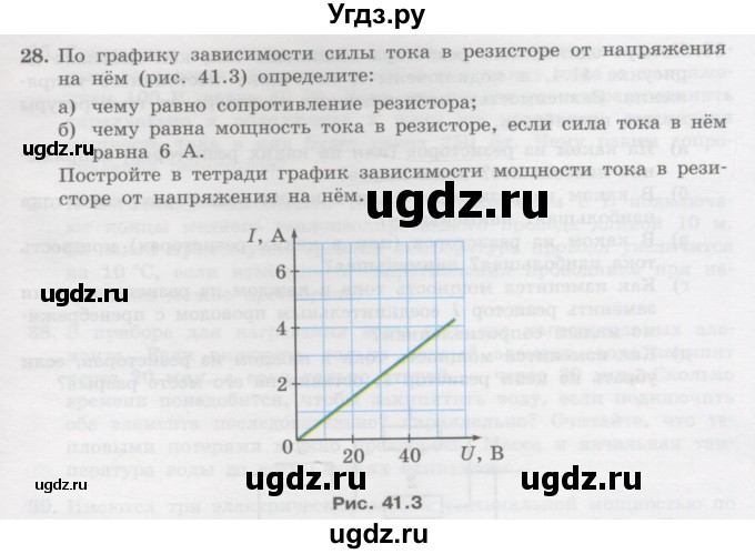 ГДЗ (Учебник) по физике 10 класс Генденштейн Л.Э. / параграф 41 номер / 28