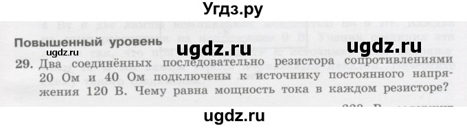 ГДЗ (Учебник) по физике 10 класс Генденштейн Л.Э. / параграф 41 номер / 29