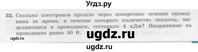 ГДЗ (Учебник) по физике 10 класс Генденштейн Л.Э. / параграф 41 номер / 32