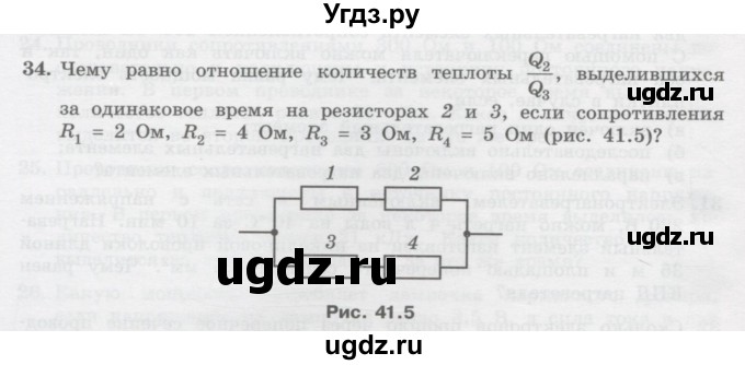 ГДЗ (Учебник) по физике 10 класс Генденштейн Л.Э. / параграф 41 номер / 34