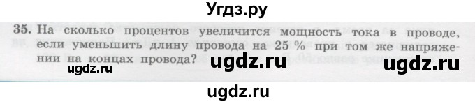 ГДЗ (Учебник) по физике 10 класс Генденштейн Л.Э. / параграф 41 номер / 35