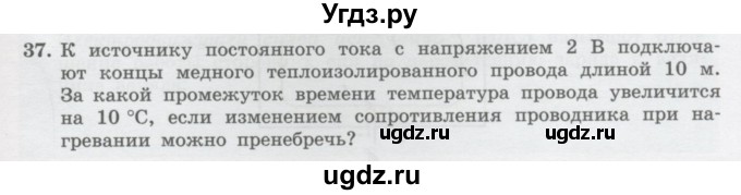 ГДЗ (Учебник) по физике 10 класс Генденштейн Л.Э. / параграф 41 номер / 37