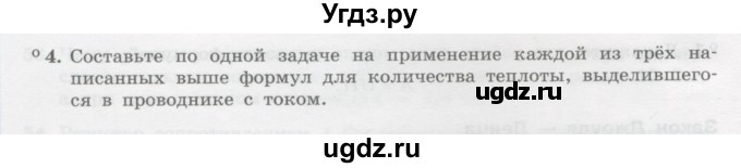 ГДЗ (Учебник) по физике 10 класс Генденштейн Л.Э. / параграф 41 номер / 4