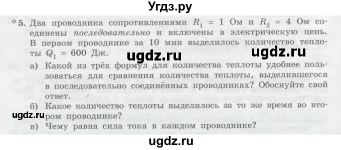 ГДЗ (Учебник) по физике 10 класс Генденштейн Л.Э. / параграф 41 номер / 5