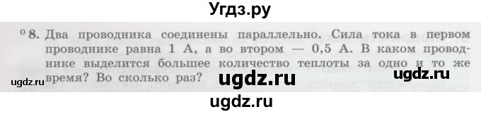 ГДЗ (Учебник) по физике 10 класс Генденштейн Л.Э. / параграф 41 номер / 8