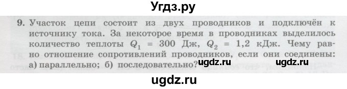 ГДЗ (Учебник) по физике 10 класс Генденштейн Л.Э. / параграф 41 номер / 9