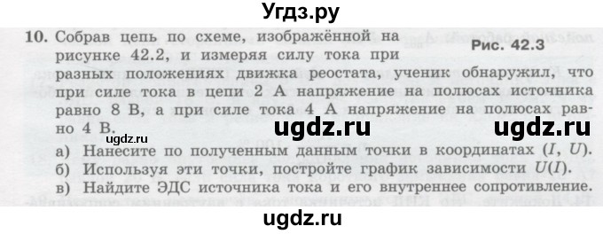 ГДЗ (Учебник) по физике 10 класс Генденштейн Л.Э. / параграф 42 номер / 10