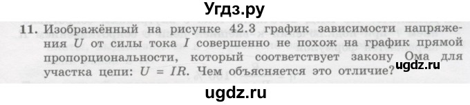ГДЗ (Учебник) по физике 10 класс Генденштейн Л.Э. / параграф 42 номер / 11