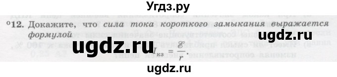 ГДЗ (Учебник) по физике 10 класс Генденштейн Л.Э. / параграф 42 номер / 12