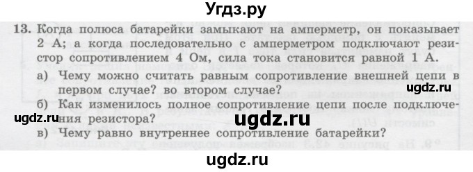 ГДЗ (Учебник) по физике 10 класс Генденштейн Л.Э. / параграф 42 номер / 13