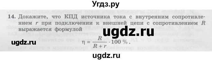 ГДЗ (Учебник) по физике 10 класс Генденштейн Л.Э. / параграф 42 номер / 14