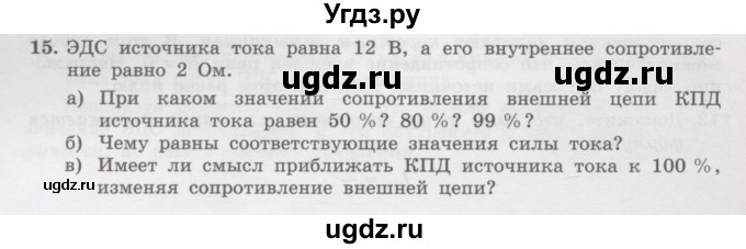 ГДЗ (Учебник) по физике 10 класс Генденштейн Л.Э. / параграф 42 номер / 15