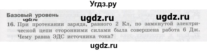 ГДЗ (Учебник) по физике 10 класс Генденштейн Л.Э. / параграф 42 номер / 16